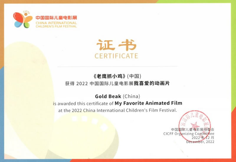 中国儿童国际电影展